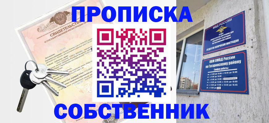 пропишу в квартире в Обнинске