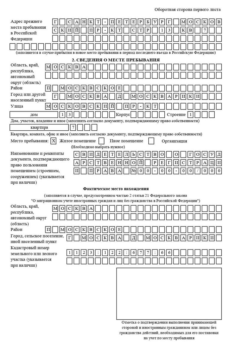 временная регистрация в Обнинске